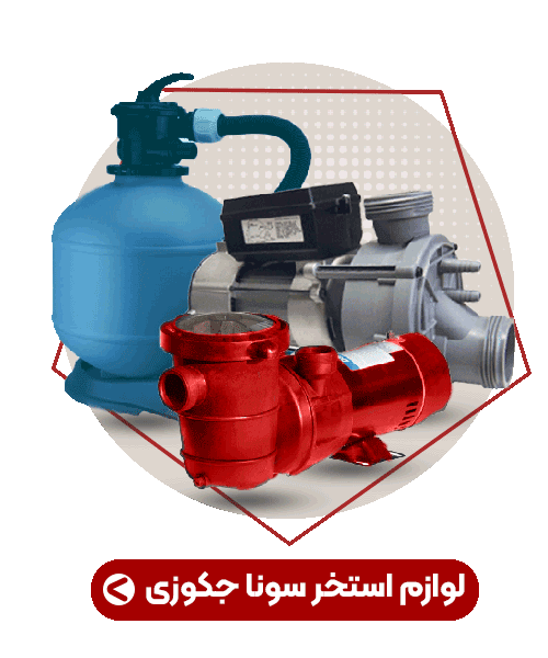 لوازم-استخر-و-سونا-پمپ