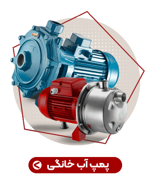 پمپ-آب-خانگی-پمپ